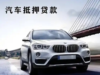 罗湖车抵贷如何办理押车和不押车?
